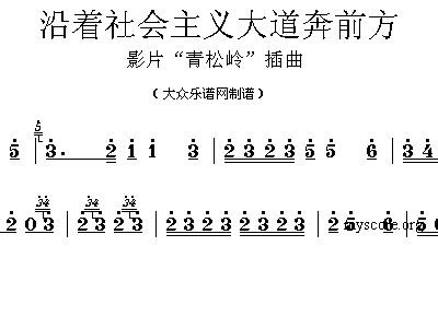 沿着社会主义大道奔前方简谱_大道至简图片(2)