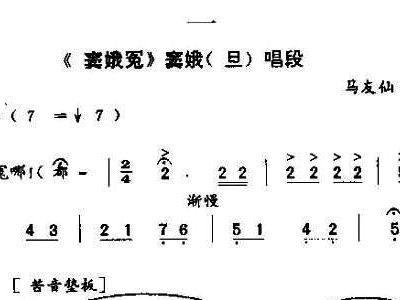 窦娥冤简谱_秦腔窦娥冤简谱(2)