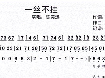 一丝不挂简谱_一丝不挂 ,一丝不挂 钢琴谱,一丝不挂 钢琴谱网,一丝不挂 钢琴谱大全,虫虫钢琴谱下载