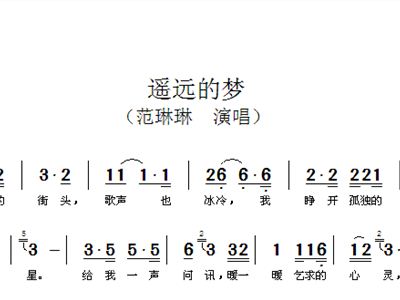 遥远的回声简谱_回声那英简谱(4)