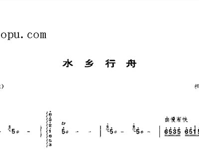 二胡曲水乡谣曲谱_人与自然水乡篇图片(2)