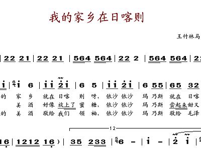 我的家乡在日喀则简谱_我的家乡日喀则简谱