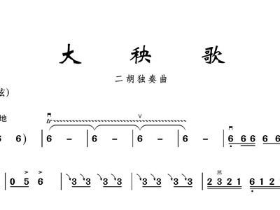 二胡独奏+二胡谱