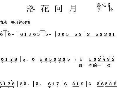 问月简谱_武艺问月简谱(2)