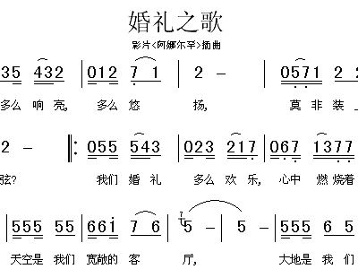 婚礼之歌简谱_七子之歌简谱