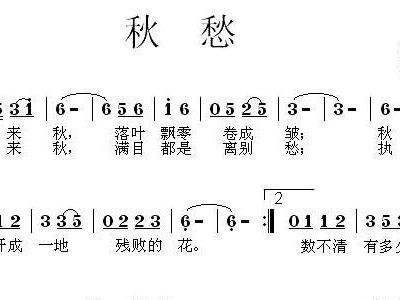 秋愁曲谱_少年壮志不言愁曲谱