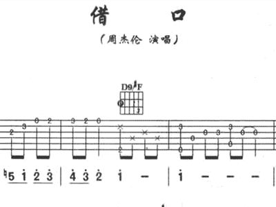 借口简谱_借口简谱钢琴简谱(2)