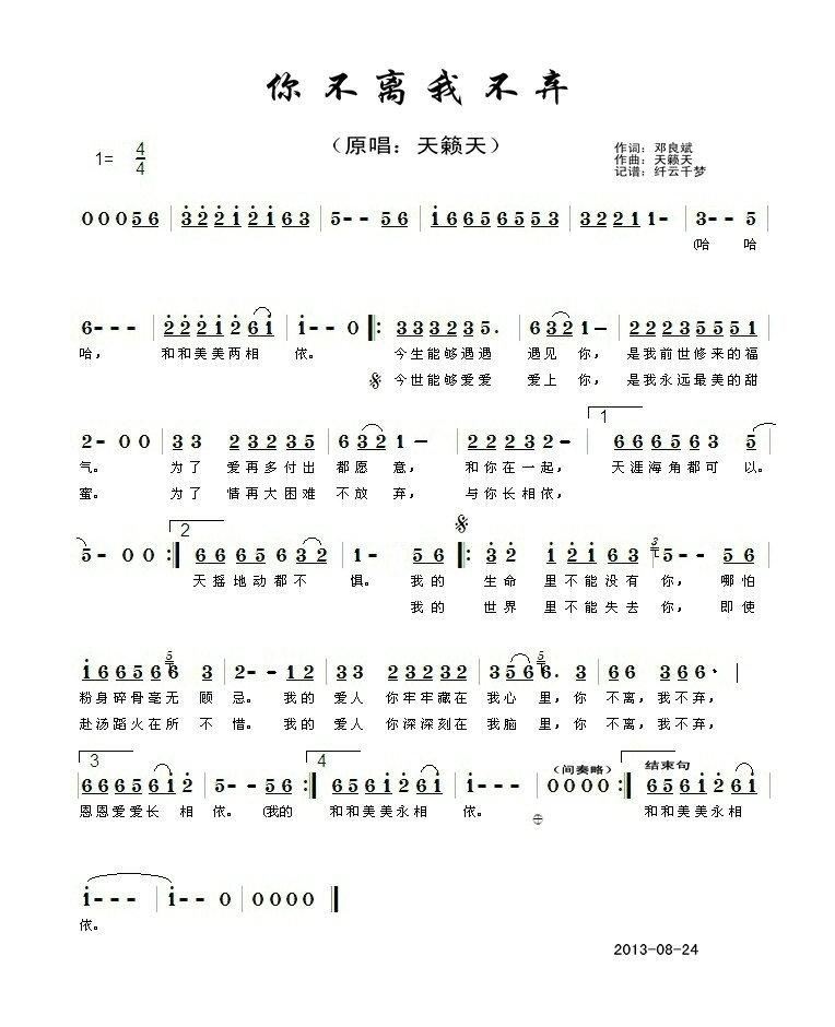 你不在简谱_不在麻烦好妈妈简谱(3)