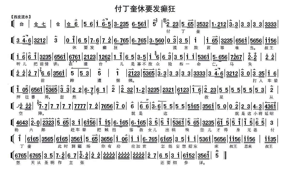 状元媒宋土芳曲谱_京剧状元媒
