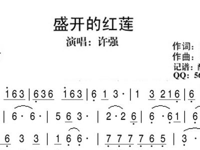 盛开的红莲简谱_红莲华简谱