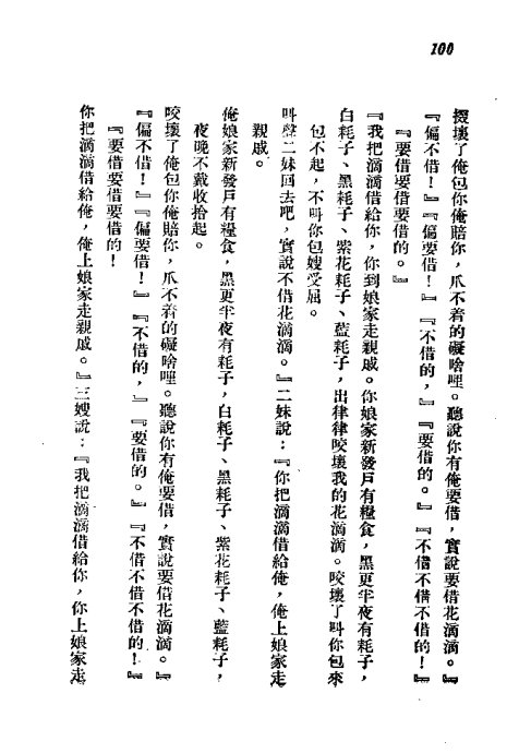 坠子简谱_十个鸡子 河南坠子 简谱 sunzp制谱园地(2)