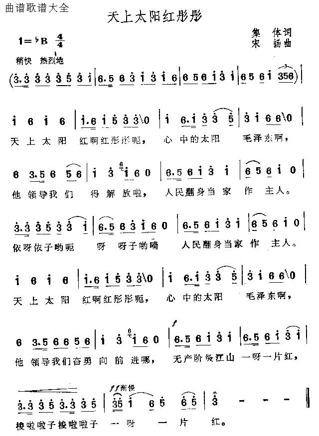天上太阳红彤彤 歌谱 简谱,五线谱