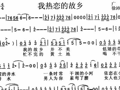 我热恋的故乡 歌谱 简谱
