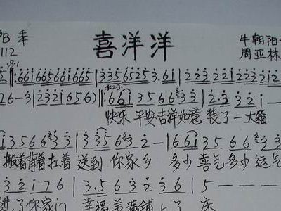 喜洋洋的歌词曲谱_喜洋洋曲谱(3)