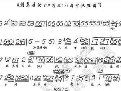 评剧哭玉蝉曲谱(2)