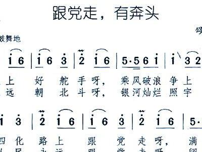 跟党走曲谱图片_不跟陌生人走图片(3)