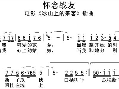 怀念战友简谱歌谱_怀念战友℃调简谱歌谱(4)