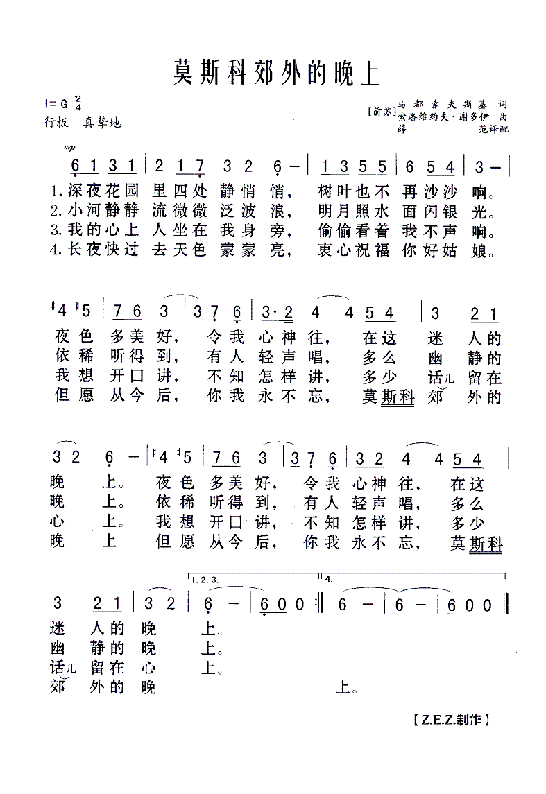 莫斯科郊外的晚上 歌谱 简谱