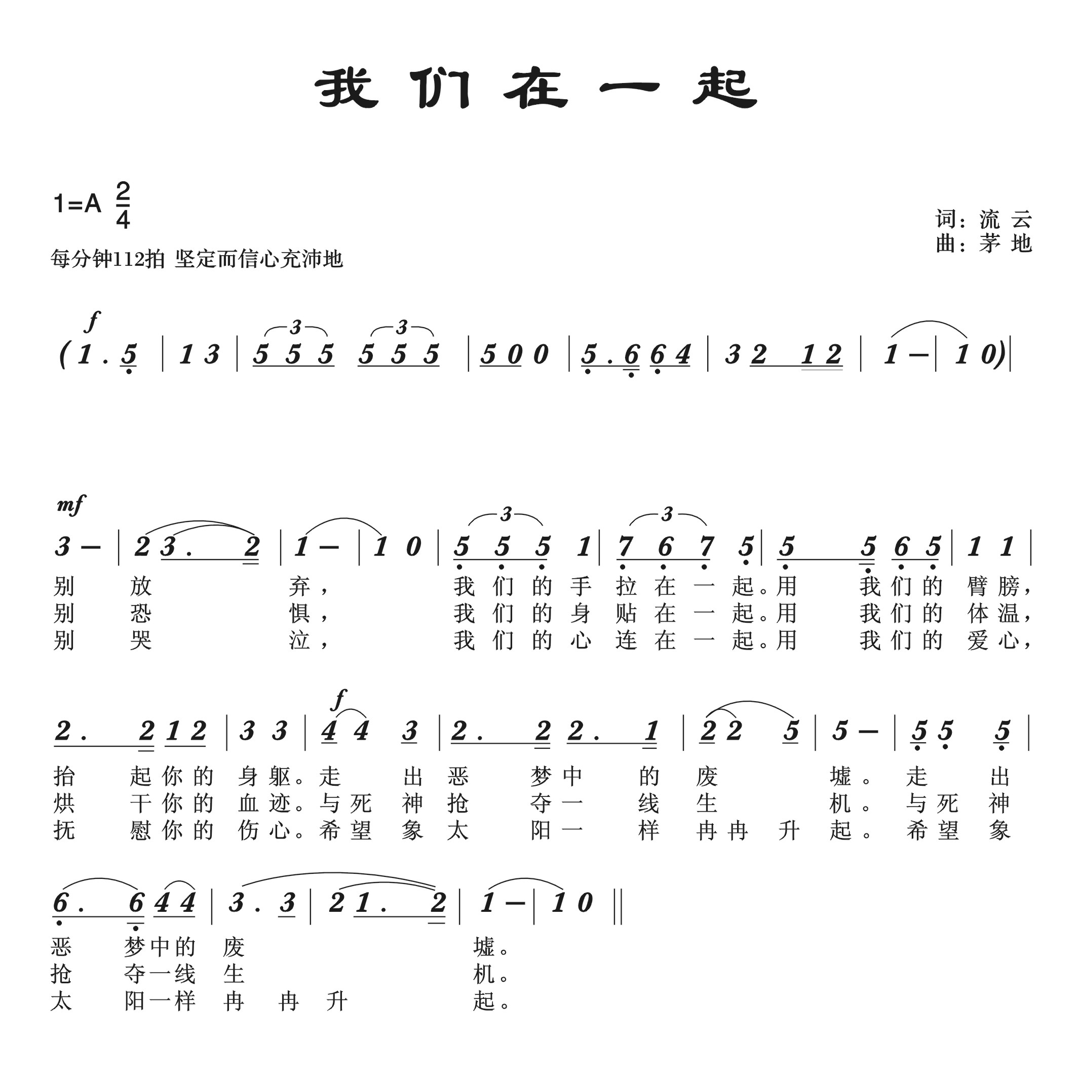 我们在一起 歌谱 简谱
