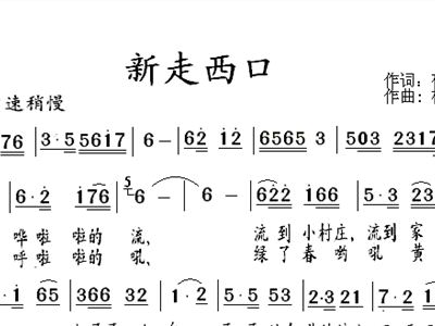 走西口简谱_走西口简谱歌谱(3)