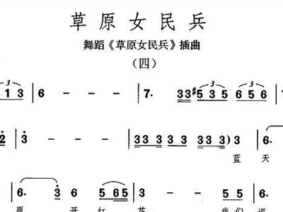 草原四简谱_美丽的草原我的家简谱(2)