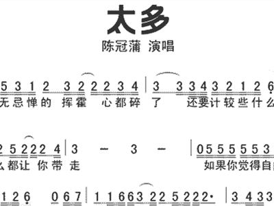 太多简谱_太多简谱歌谱图片(3)