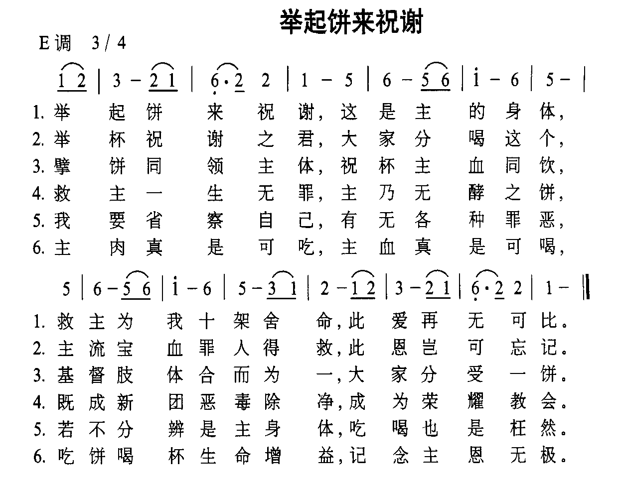 举起饼来祝谢 歌谱 简谱