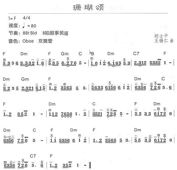 珊瑚送曲谱_珊瑚舞钢琴曲谱