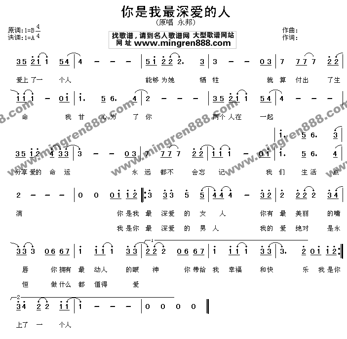 我最爱的人简谱_别哭我最爱的人简谱