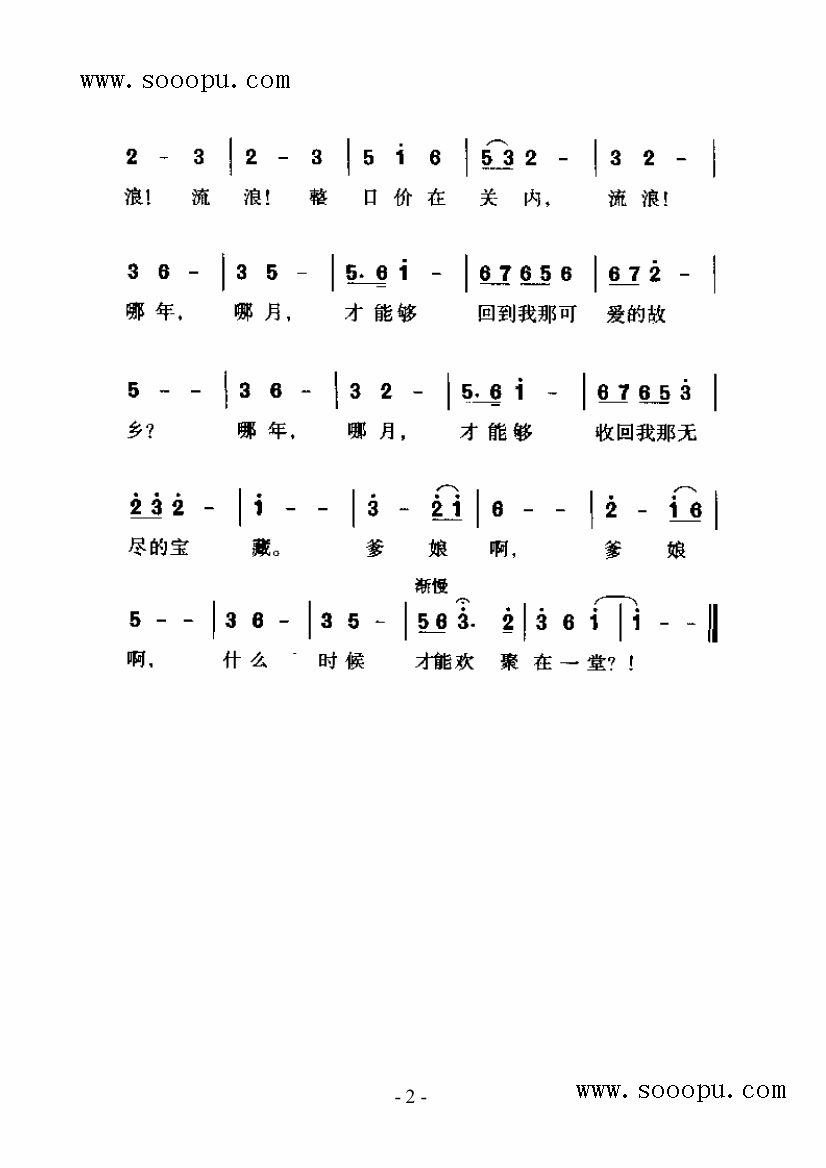 松花江简谱_松花江上简谱(2)