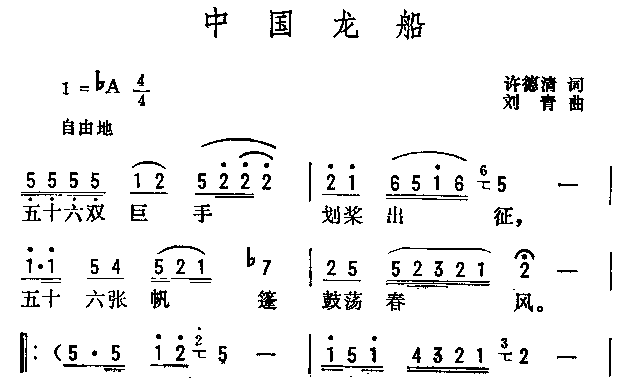 简谱龙舟_泛龙舟简谱