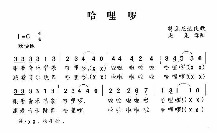 哈哩啰