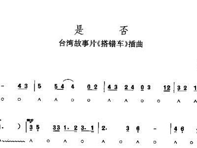 电子琴谱简谱_电子琴谱简谱入门(2)