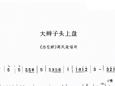 大辫子简谱_大辫子简谱 谱友园地 中国曲谱网
