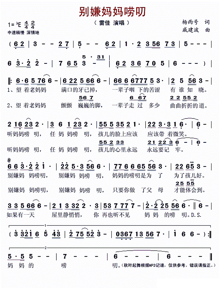 简谱网母亲_母亲简谱(2)