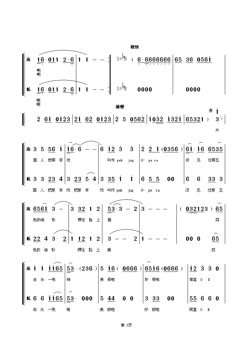 吉首市阳戏曲谱_吉首市寨阳中学图片(3)