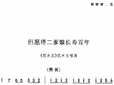 花木兰豫剧简谱_豫剧花木兰图片(3)