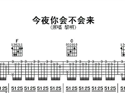 黎明不要来简谱_黎明不要来图片