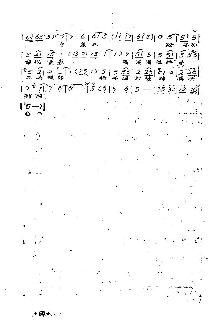 豫剧曲牌联奏简谱_豫剧曲牌简谱大全(2)