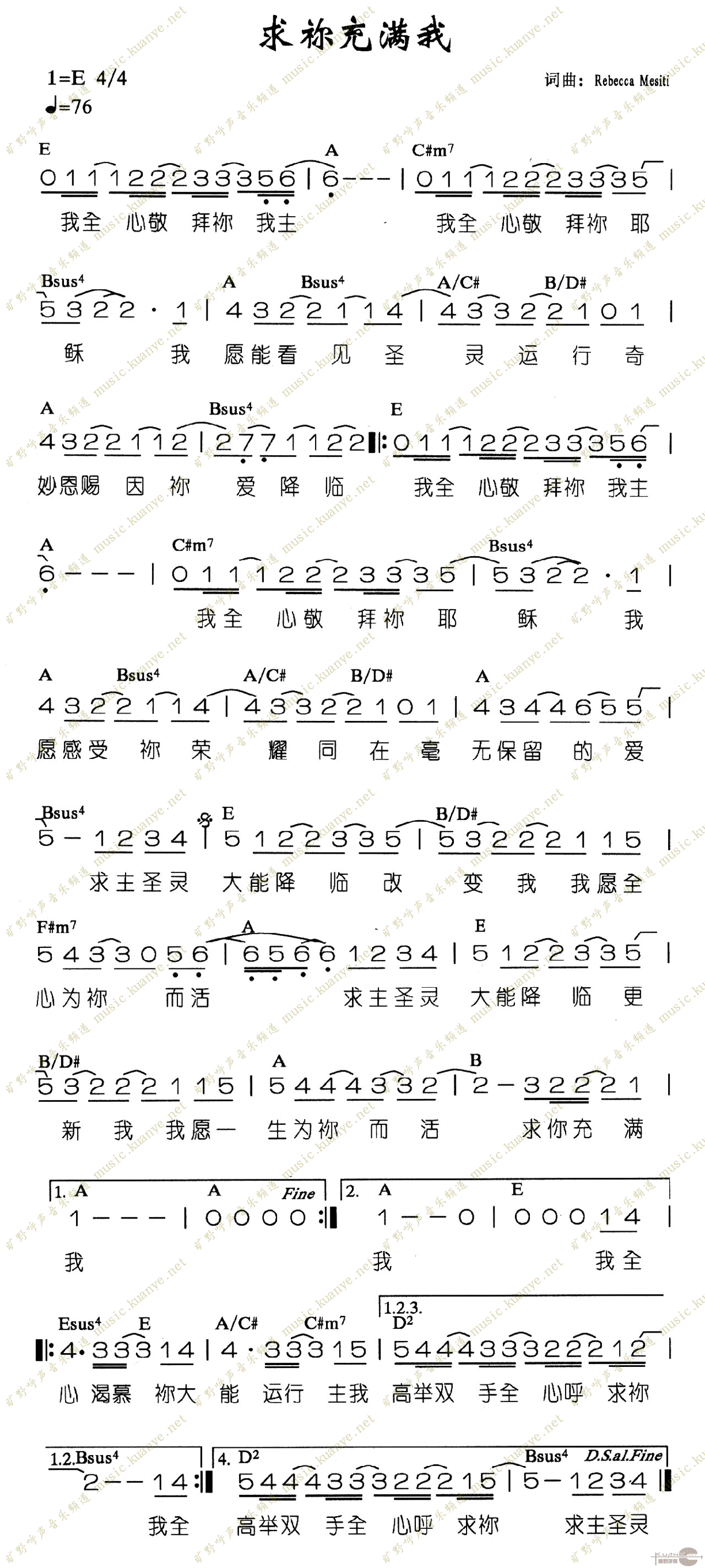 求你充满我 歌谱 简谱