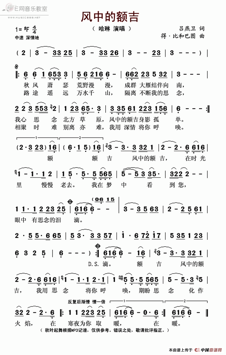 风中的额吉