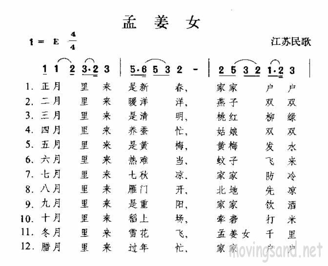 孟姜女 江苏民歌 歌谱 简谱