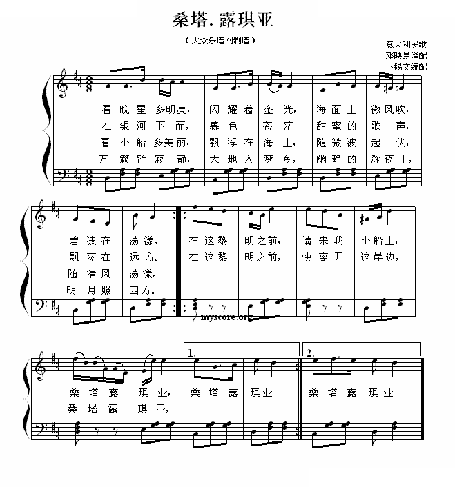 桑塔 露琪亚 易弹唱 钢琴谱 简谱