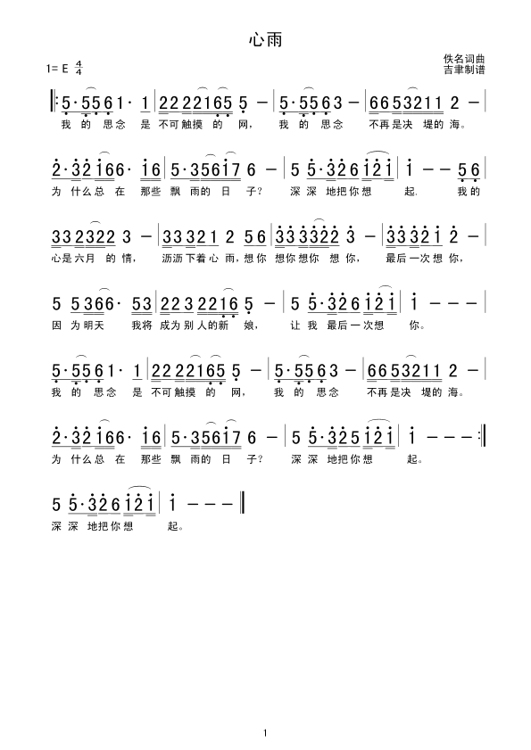 心雨简谱周杰伦_花海简谱周杰伦