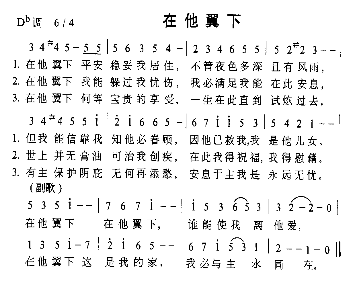 在他翼下 笛子谱,歌谱 简谱