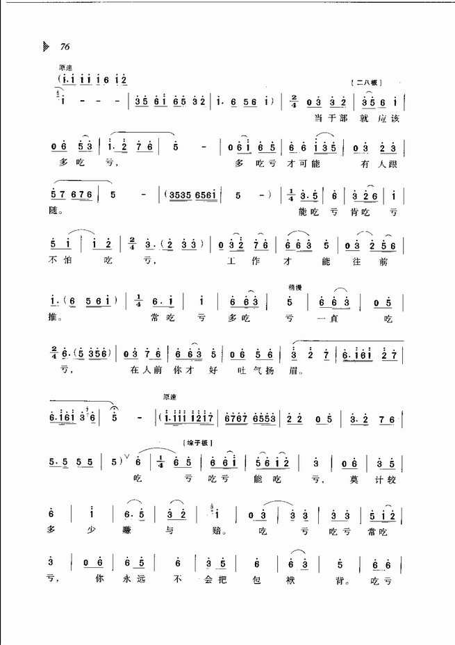 梨园春戏曲新唱段选粹61 120