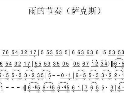 萨克斯曲谱雨_茉莉花萨克斯曲谱(2)