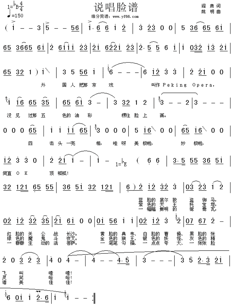 说唱脸谱 歌谱 简谱