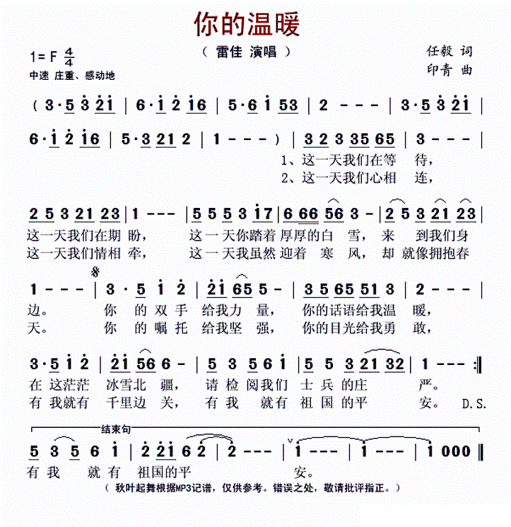 温暖简谱_最美的温暖简谱(3)