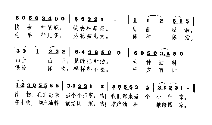 快去种蓖麻,快去种葵花 歌谱 简谱